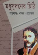 b03456c8-b5f9-4e26-b6ee-dcd953b11c98-248.-Modhur-Chiti-250x398