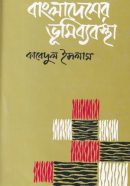 bangladeser-vumi-byabosthapona-300x487