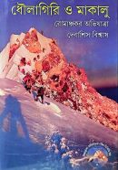 book_dhoulagiri_o_makalu_1732627891