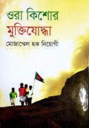 c7fe4308-883d-4532-b210-ddd3e296cc72-176.-Ora-Kishor-Muktijodda-250x390