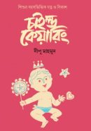 child-caring2-250x380