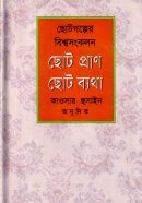 chotopran-chotobetha
