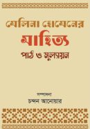 d86b1952-785d-4a36-a6d0-bdc6ac78839b-47.-Selina-Hosener-shahitya-250x398
