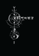 mohashunnotay_front-600x904