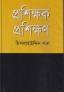 proshikkhok-e1640066400928