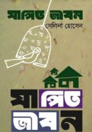 zapito-jibon-250×390 zapito-jibon-250x390