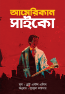 আমেরিকান-সাইকো-American-Psycho-600x960