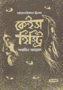 কেইস হিস্ট্রি