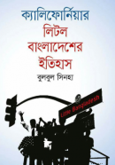 ক্যালিফোর্নিয়ার-লিটল-বাংলাদেশের-ইতিহাস-250x389