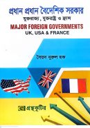 গ.মূ-৪৫০,পৃ-৪৭২,জানুয়ারি-২০২৪