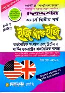 গায়েরমূল্য-২০০ টাকা,মার্চ ২০২৪, পৃষ্ঠা-২৫৫