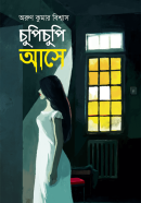 চুপিচুপি-আসে-Chupichupi-Ashe-600x960 (1)