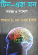 টিন-এজ-মন-সমস্যা-ও-সমাধান-250x393