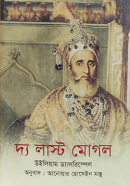 দ্য-লাস্ট-মোগল-250x390