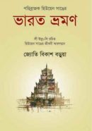 পরিব্রাজক-হিউয়েন-সাঙের-ভারত-ভ্রমণ-250x395