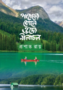 পাহাড়ের-কোলে-হৃদের-নীলাচল-250x406