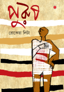 পুরুষ