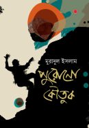 পুরোনো কৌতুক