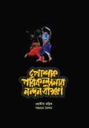 পোষাক পরিকল্পনার নন্দন-বীক্ষণ