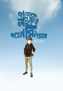 প্যারাময় লাইফের প্যারাসিটামল