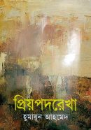 প্রিয়পদরেখা-Priyo-Podorekha-600x960