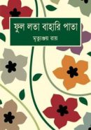 ফুল-লতা-বাহারি-পাতা-পরিচিতি-ও-চাষাবাদ-250x401