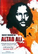 বর্ণবাদী-হামলায়-নিহত-আলতাব-আলী-250x374