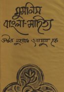 -বাংলা-সাহিত্য-scaled-e1638178815118