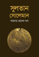 সুলতান-সোলেমান-Sultan-Suleiman-600x960