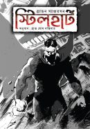 স্টিলহার্ট-Steelheart-600x960